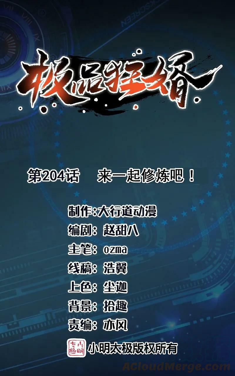 第204话 来一起修炼吧！0