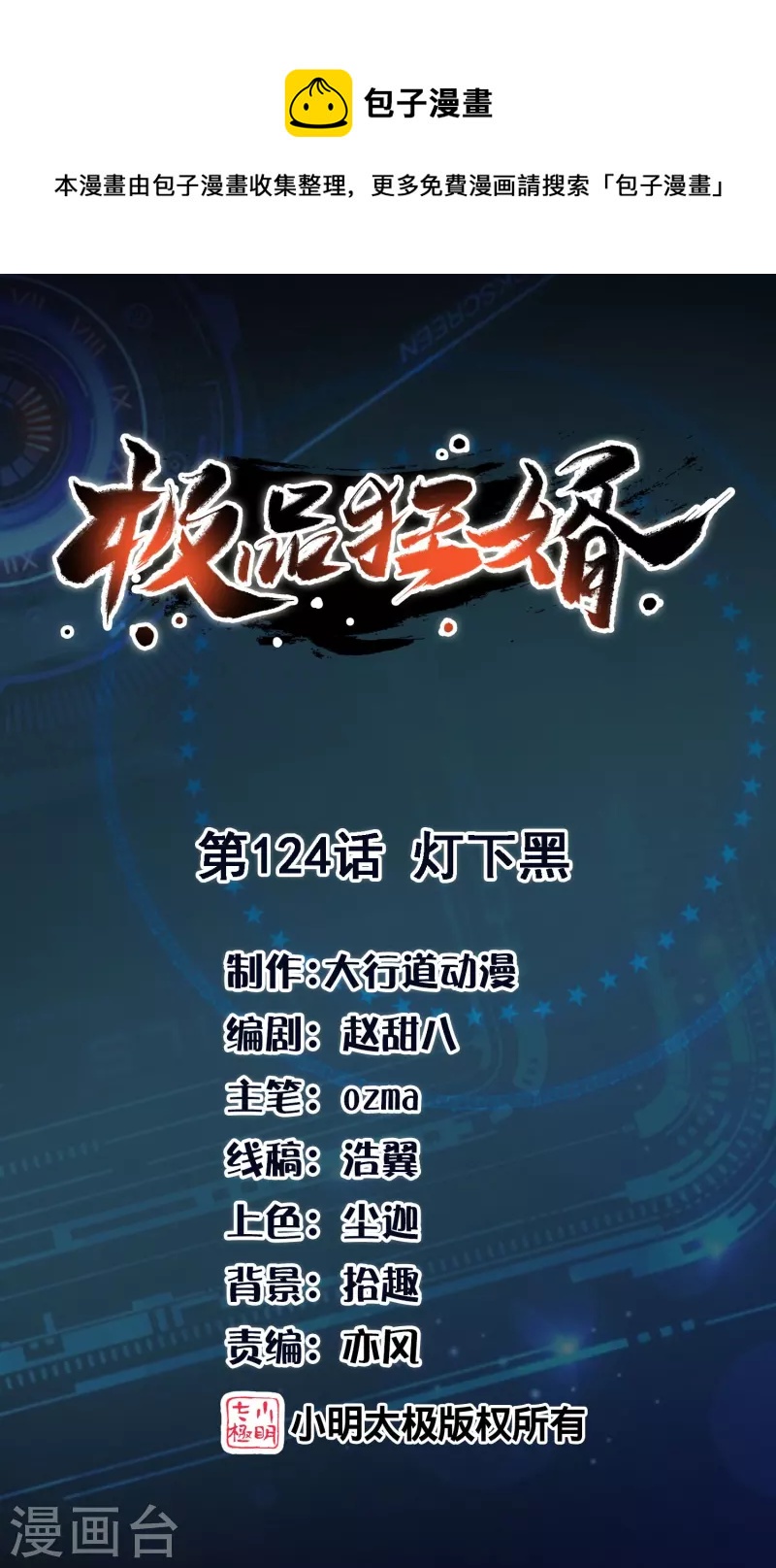 第124话 灯下黑0