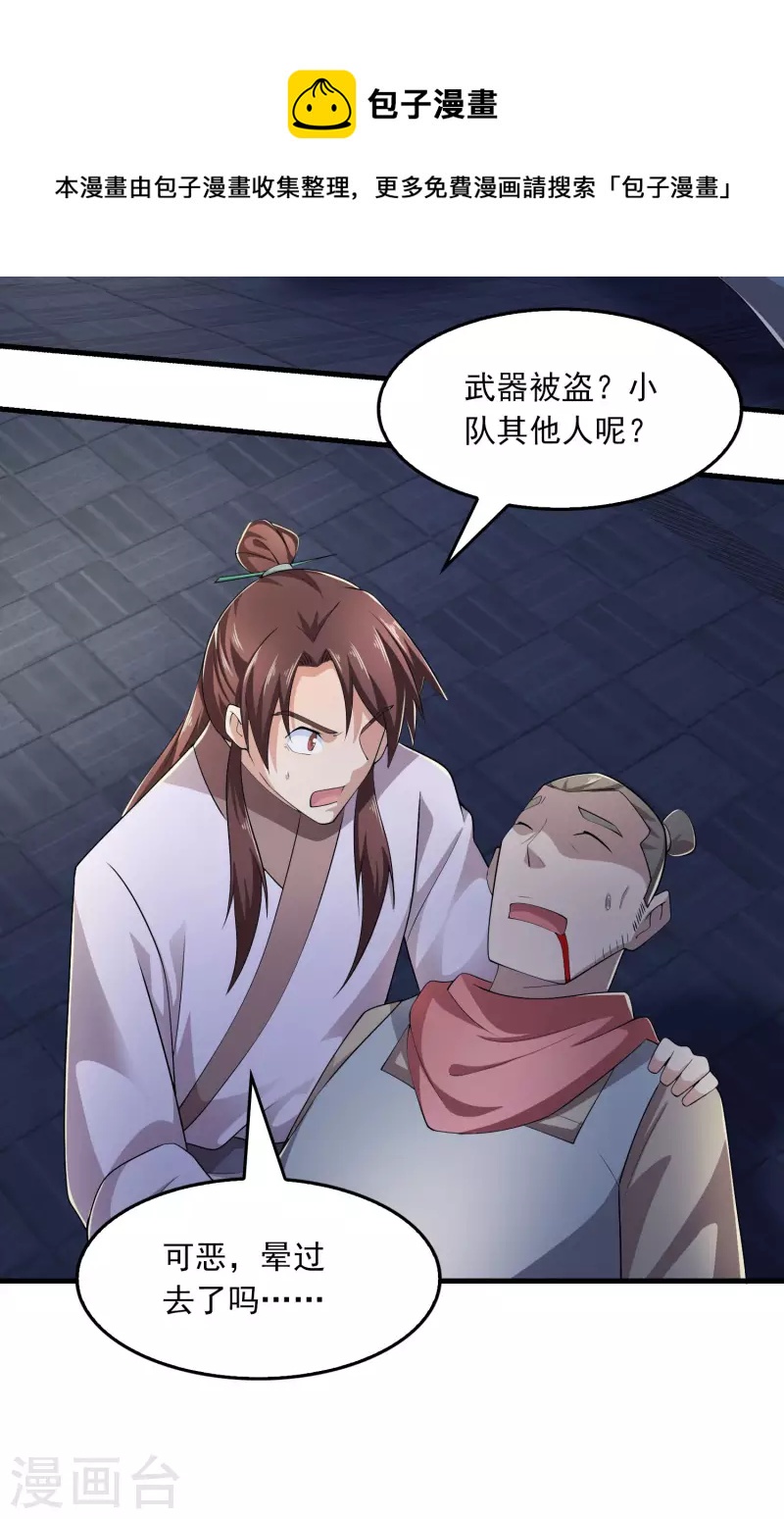 第116话 谁说没武器就杀不死人？12