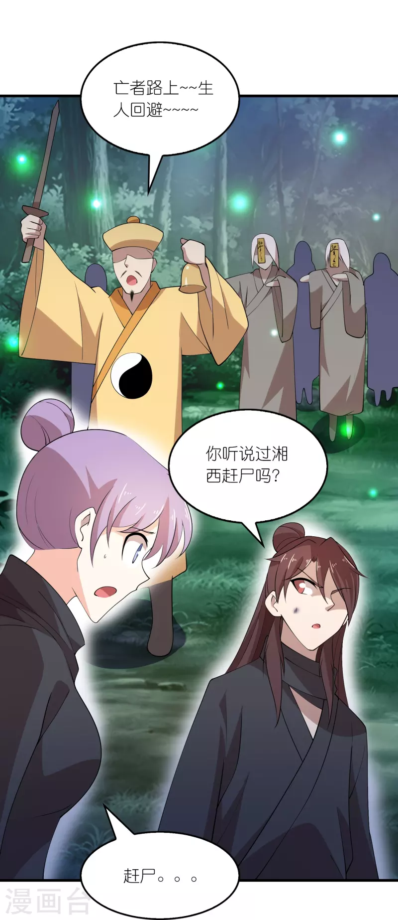 第161话 亡者路上生人回避11