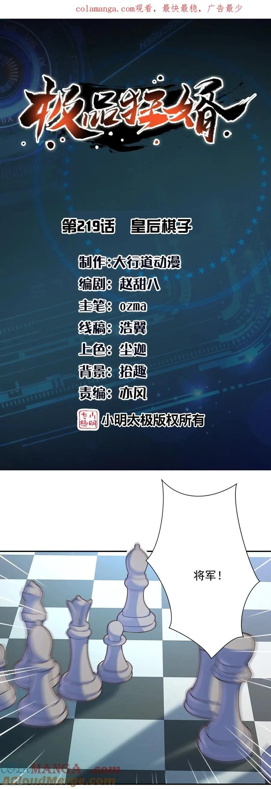 第219话 皇后棋子0