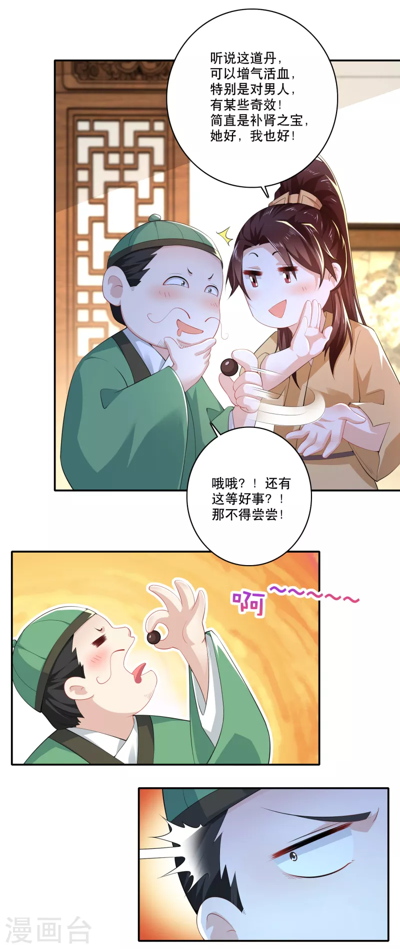 第52话 下毒是一件正义的事13