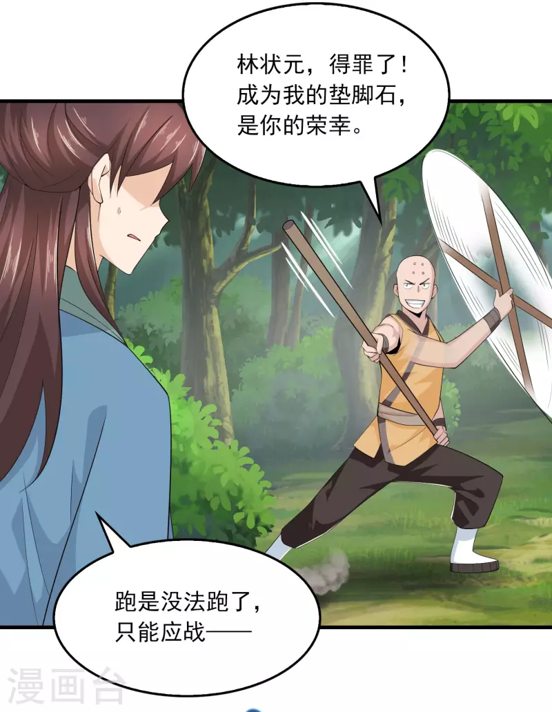 第117话 想变强吗？氪金吧！9