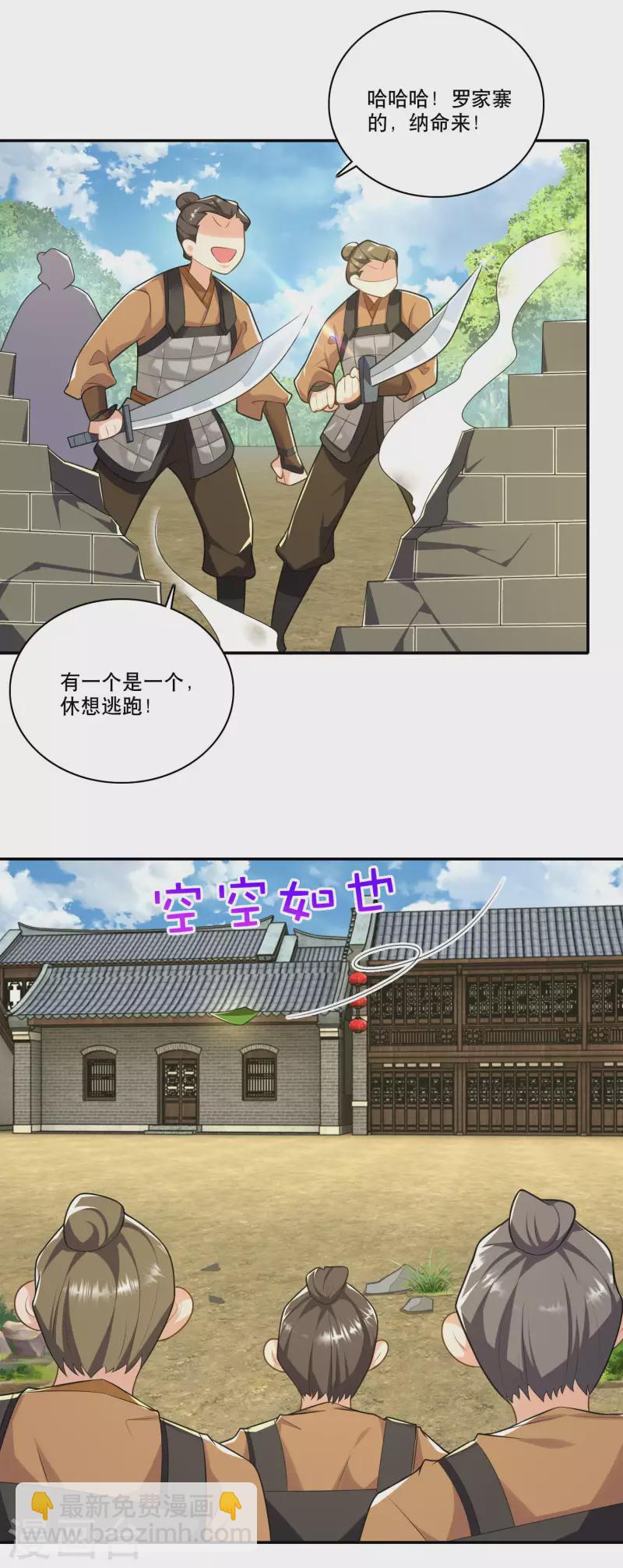 第57话 我劝这位大王好自为之9