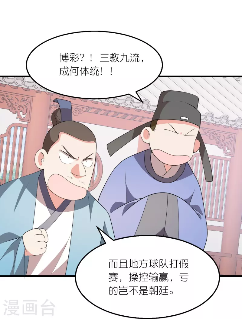第132话 庄家必赢24