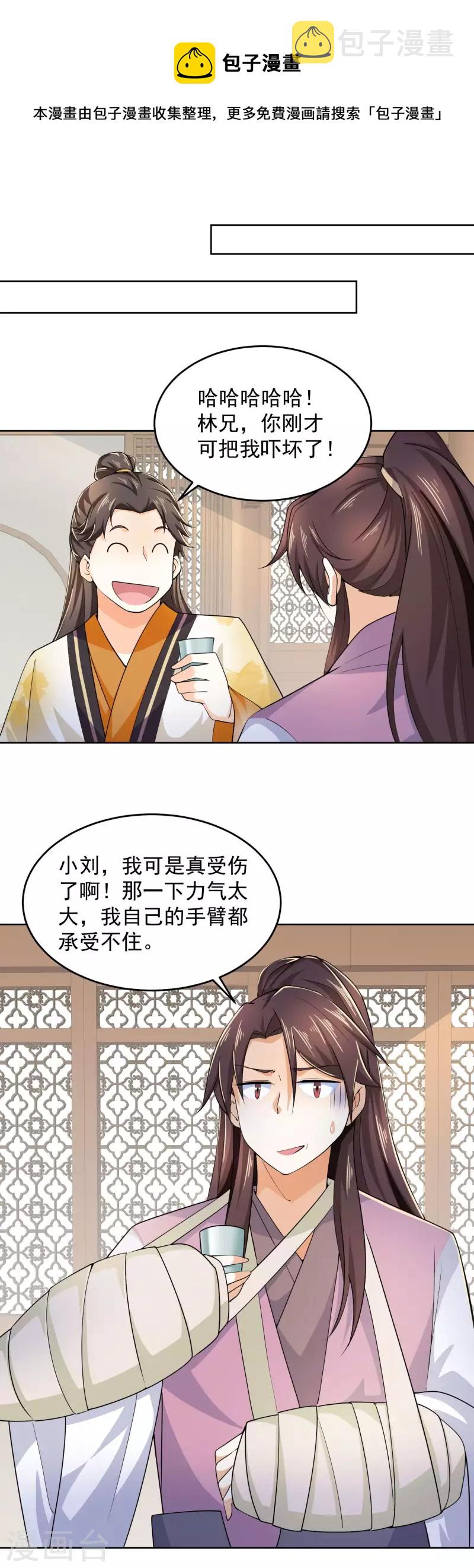 第92话 震惊！林欢竟然把自己打伤了？13