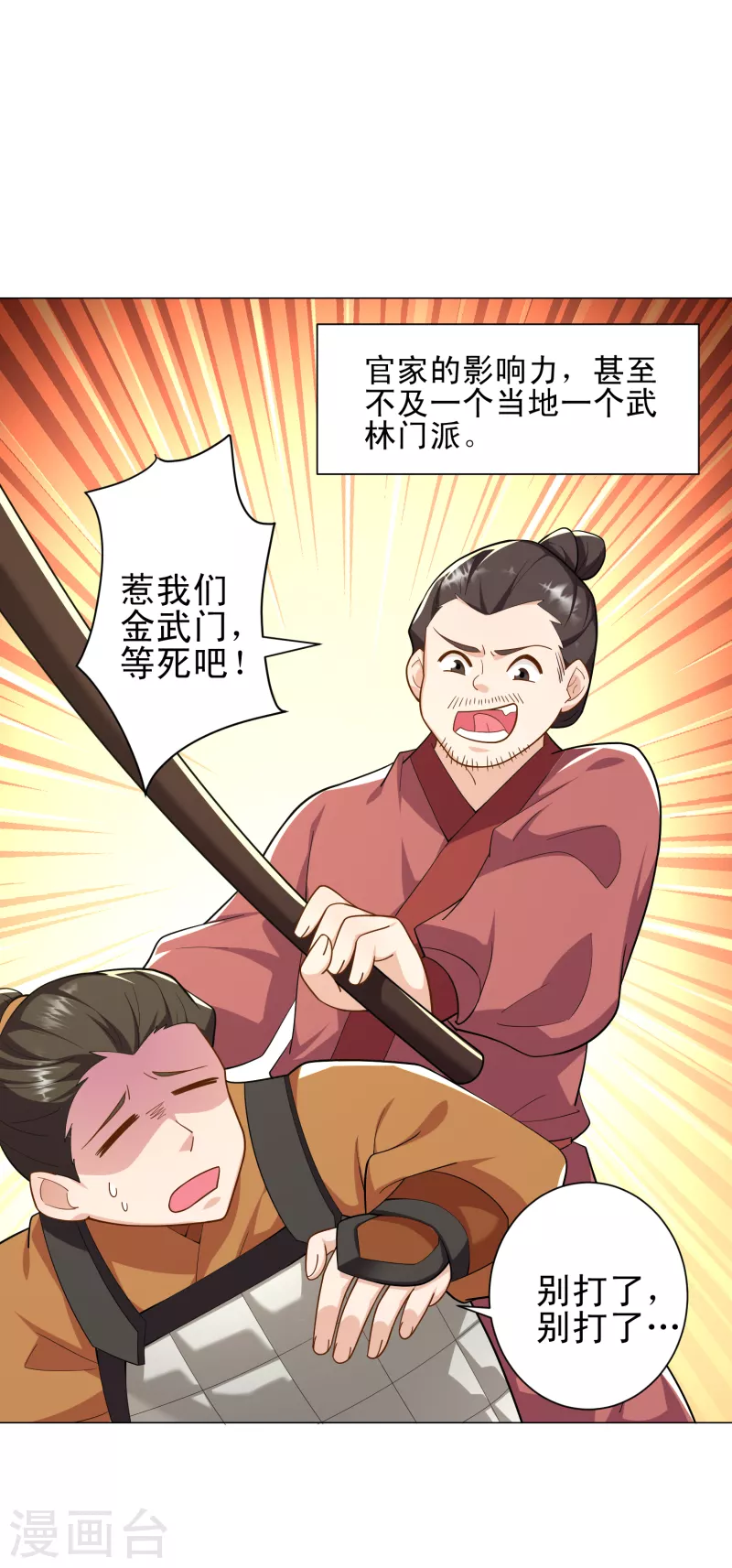 第66话 放开那个贪官，让我来2