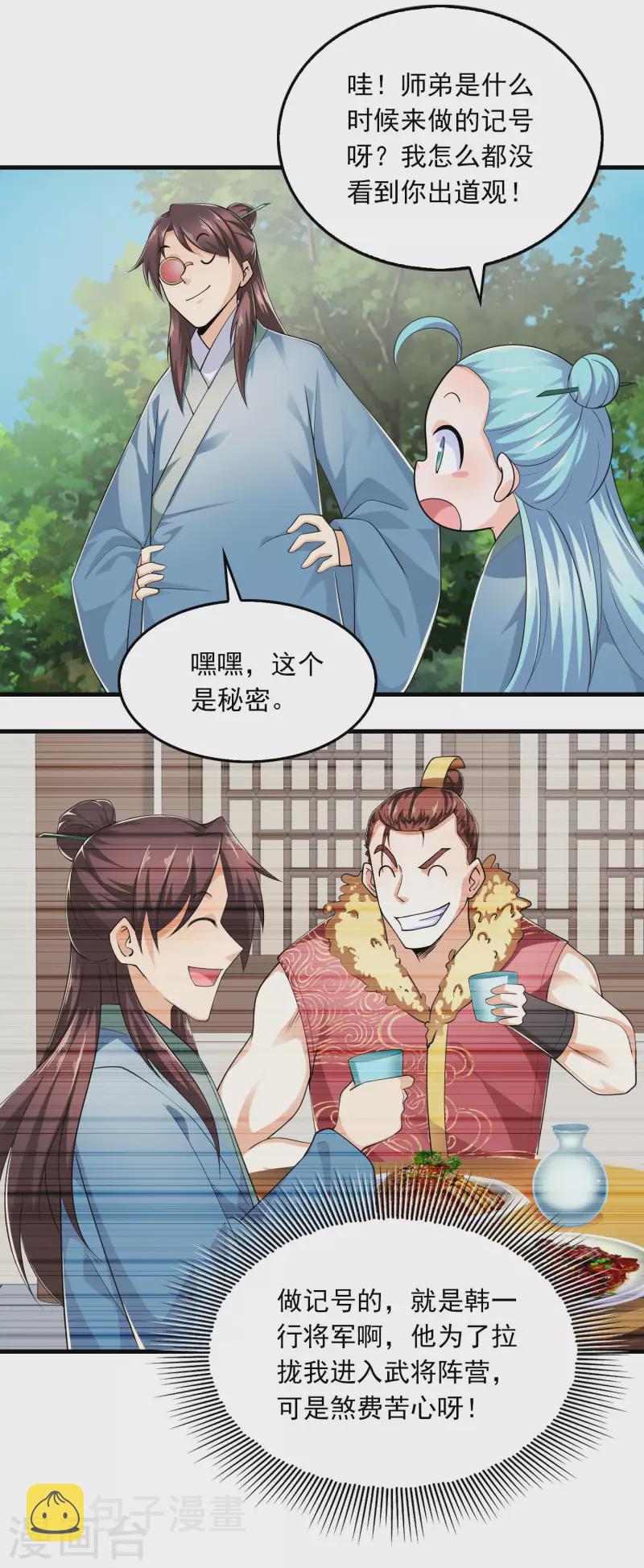 第110话 人人都爱我林欢11