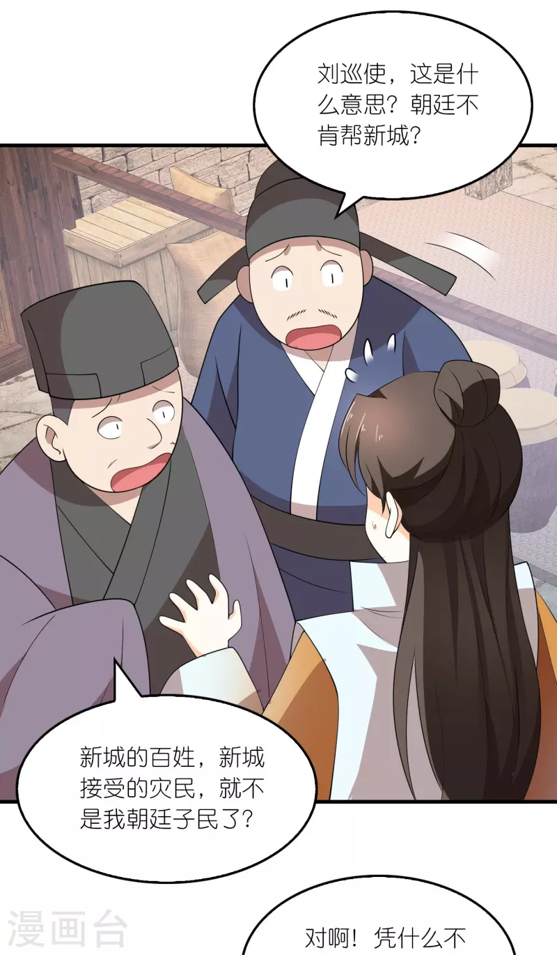 第155话 和谐新城暗藏玄机18