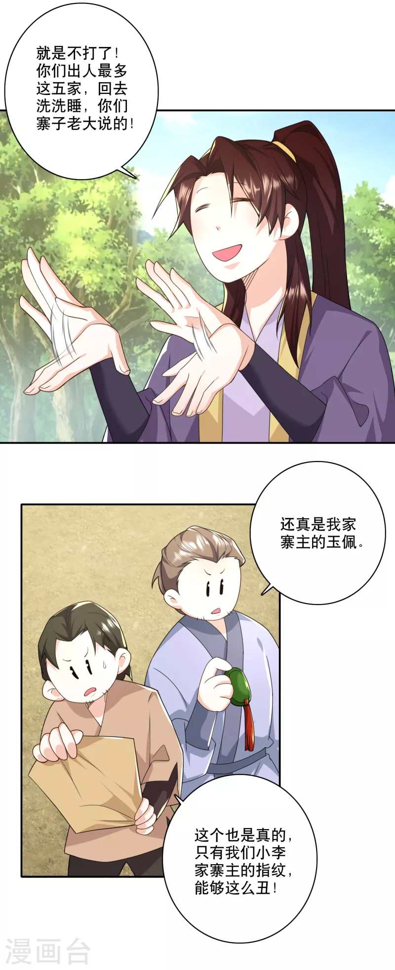 第54话 和平友好的高峰会谈17