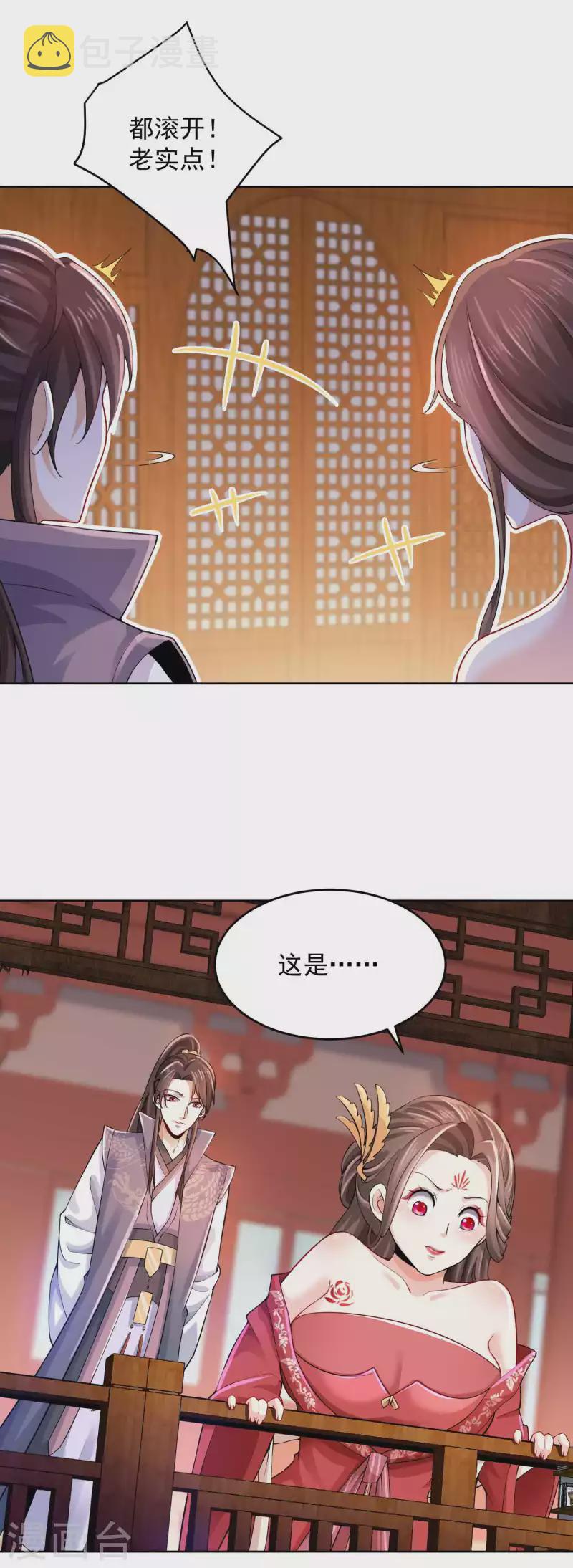 第87话 是你有病还是我有病？6