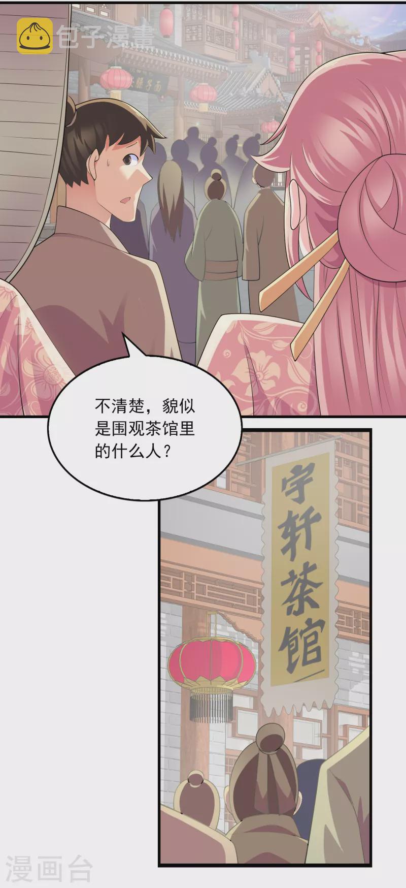 第105话 千年等一回10