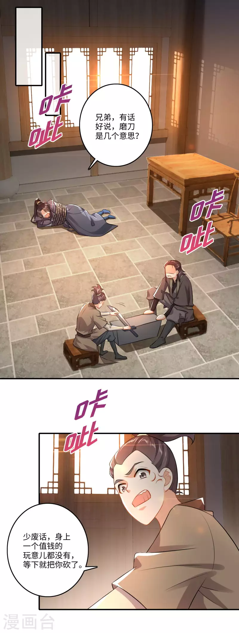 第7话 你们找林欢，关我林又欠什么事？12