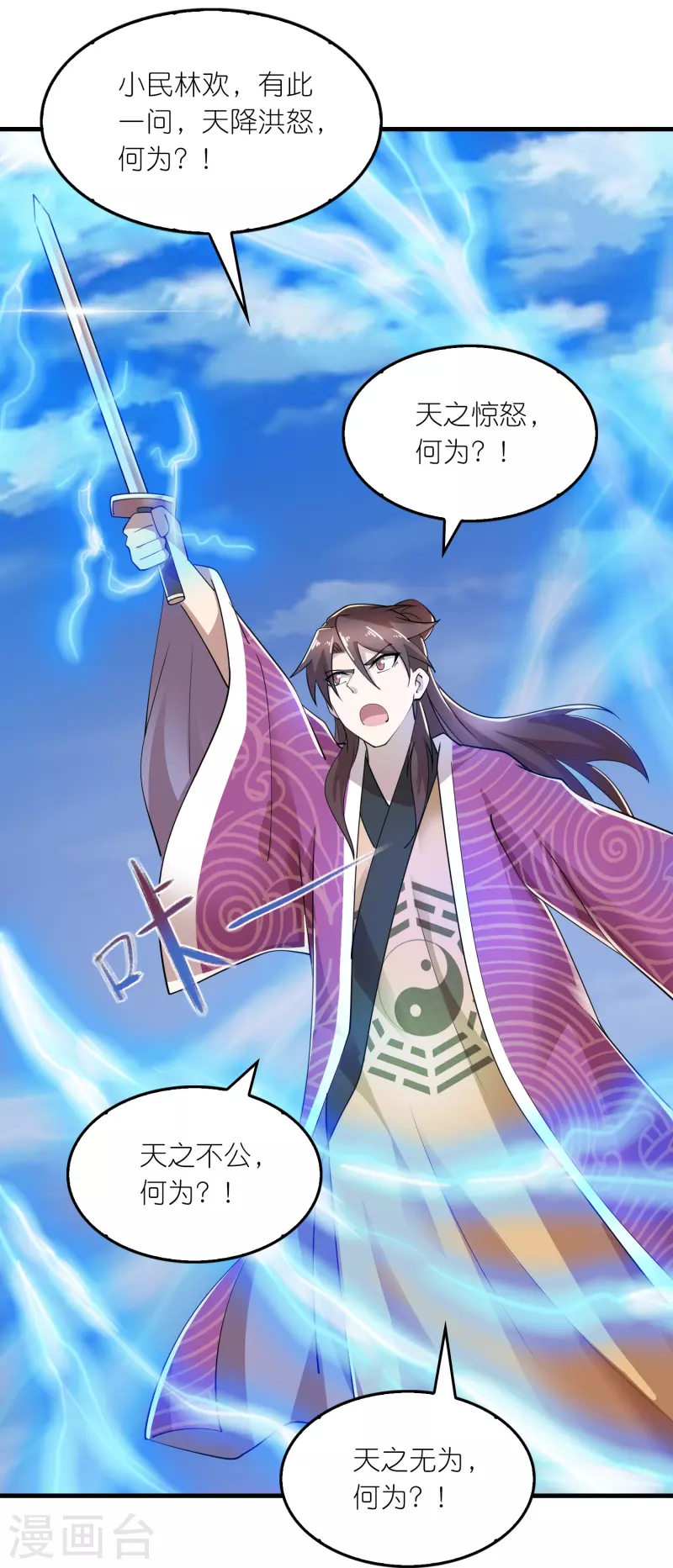 第171话 神仙遭雷劈15
