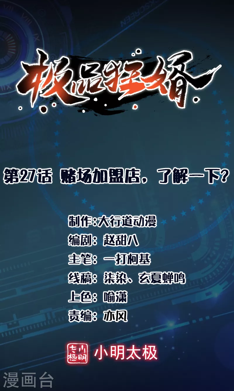 第27话 赌场加盟店，了解一下？0
