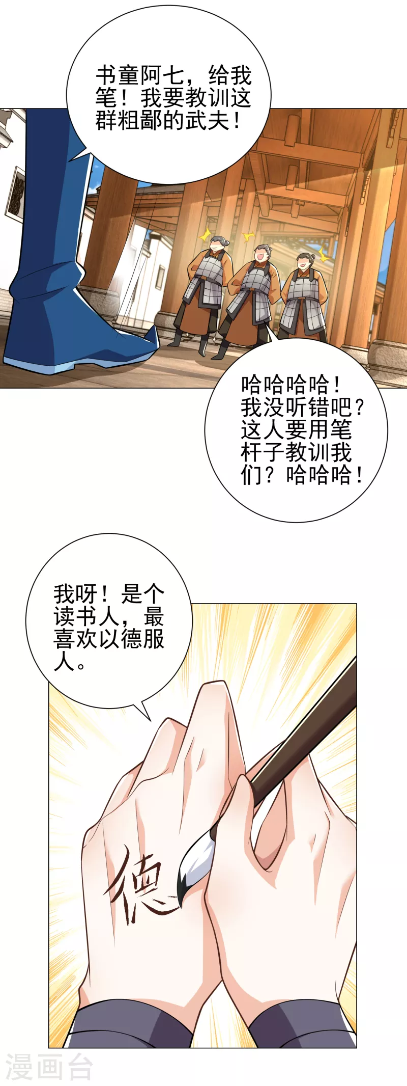 第75话 笔杆未动，拳头先行20