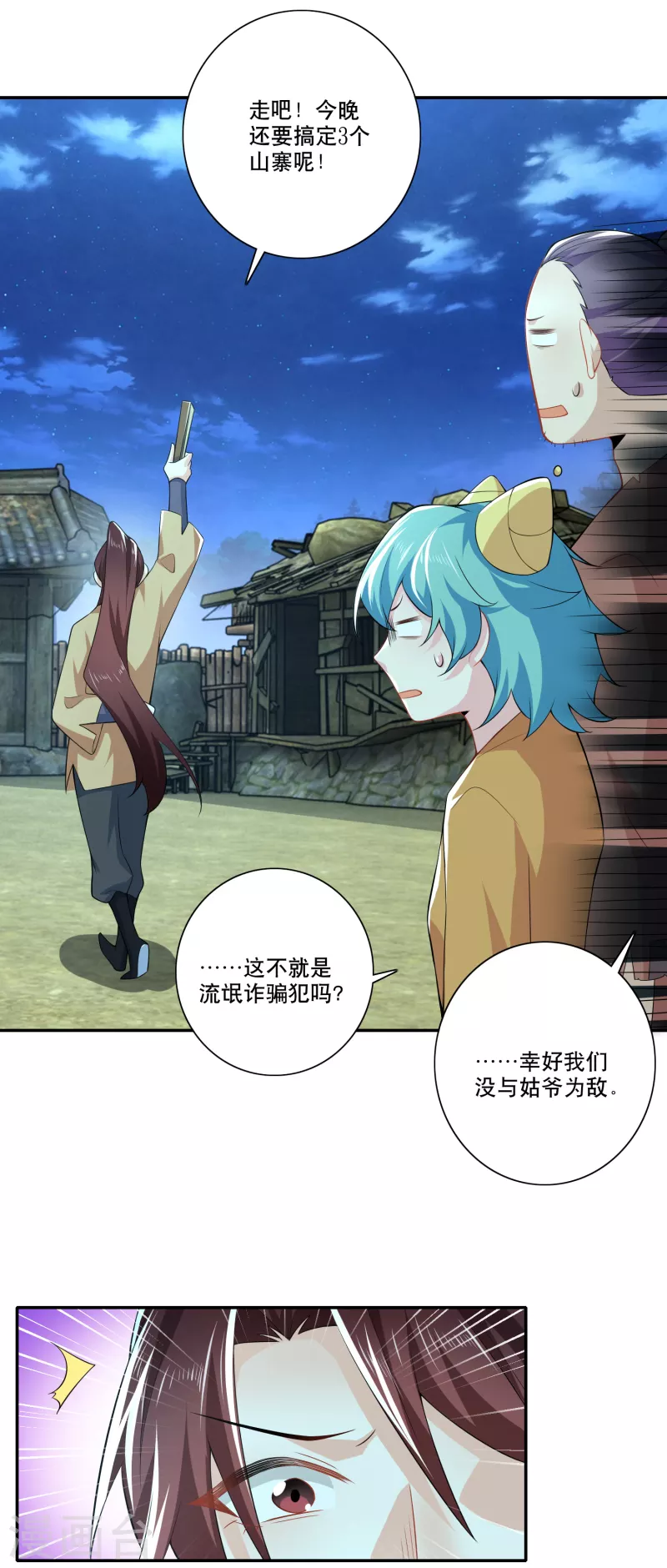 第53话 不要男娘子，不要男娘子6