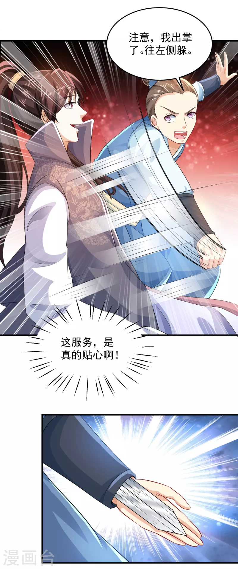 第89话 该配合你演出的我也视而不见15
