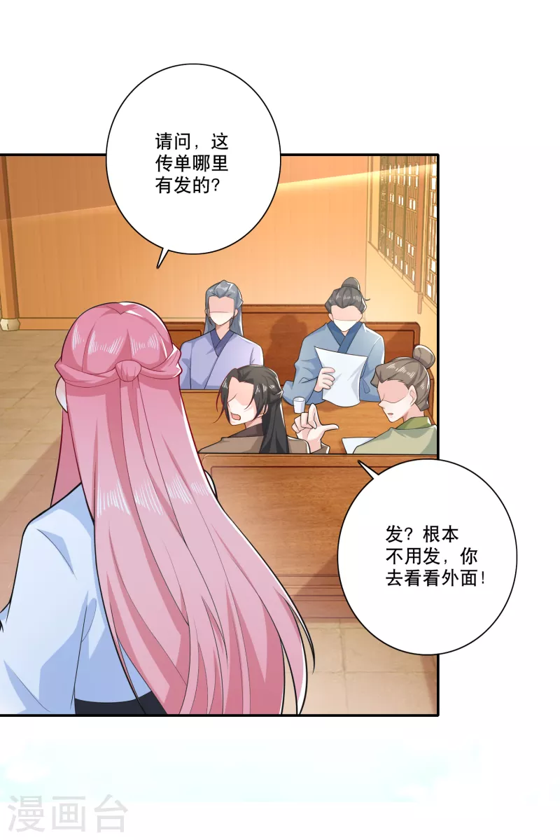 第35话 一张传单要你命7