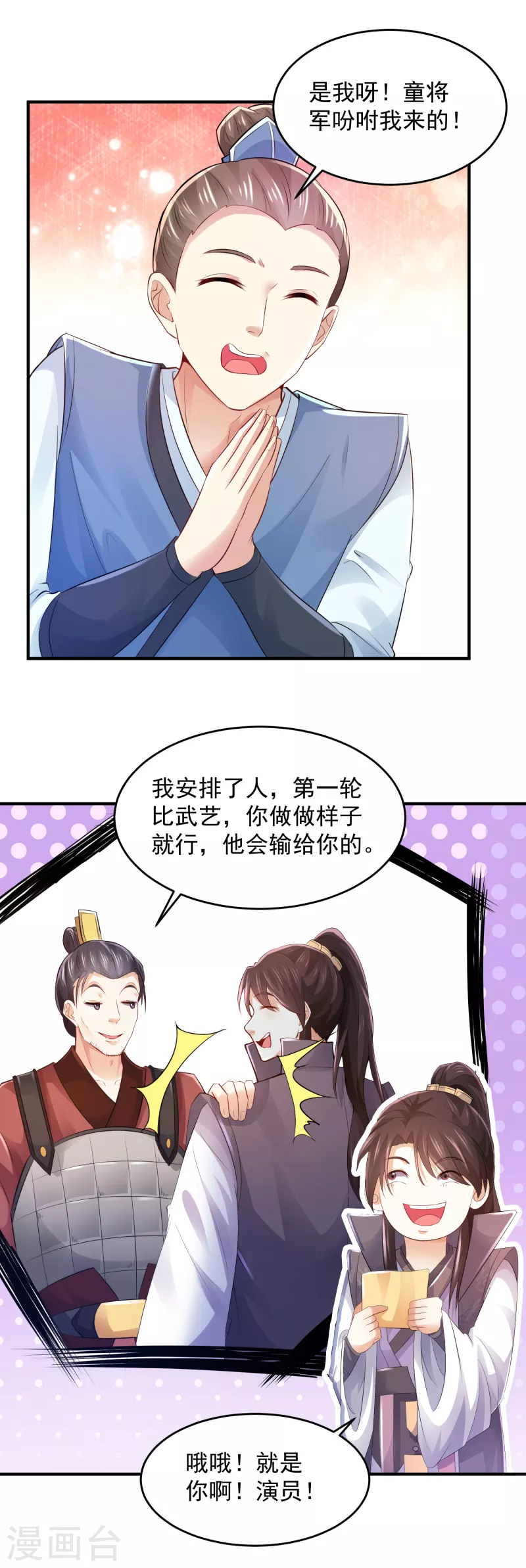 第89话 该配合你演出的我也视而不见6