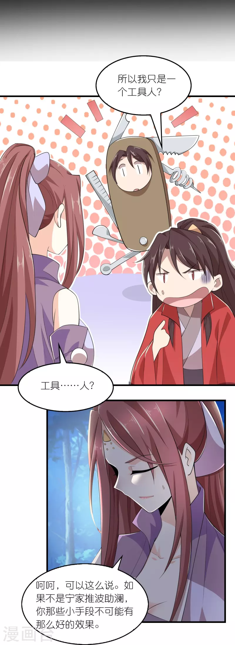 第127话 工具人的自我修养6