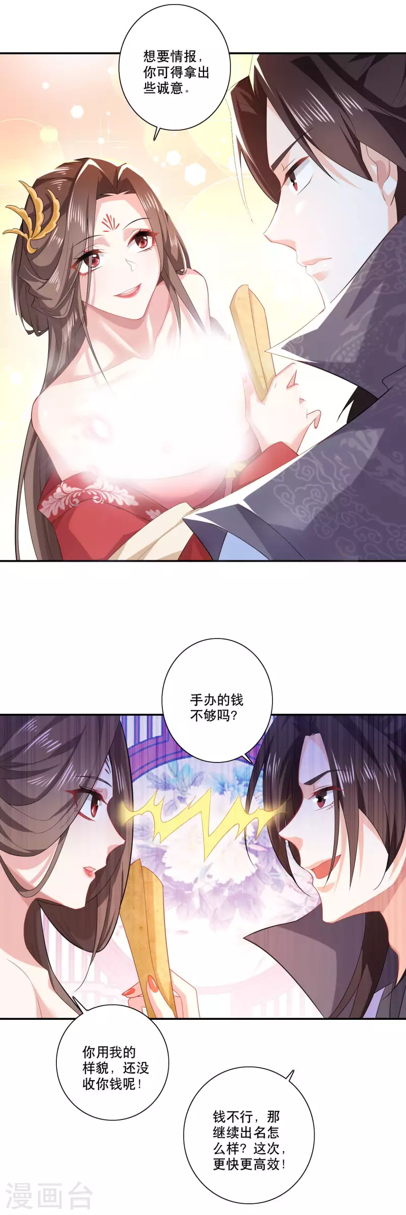 第25话 现任城主的黑历史3