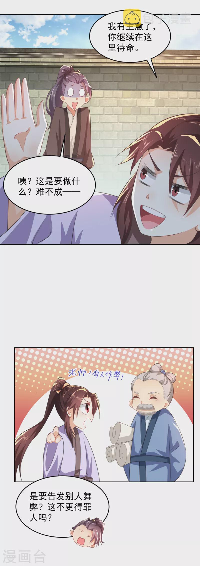 第81话 毕竟老夫又不是什么坏人22