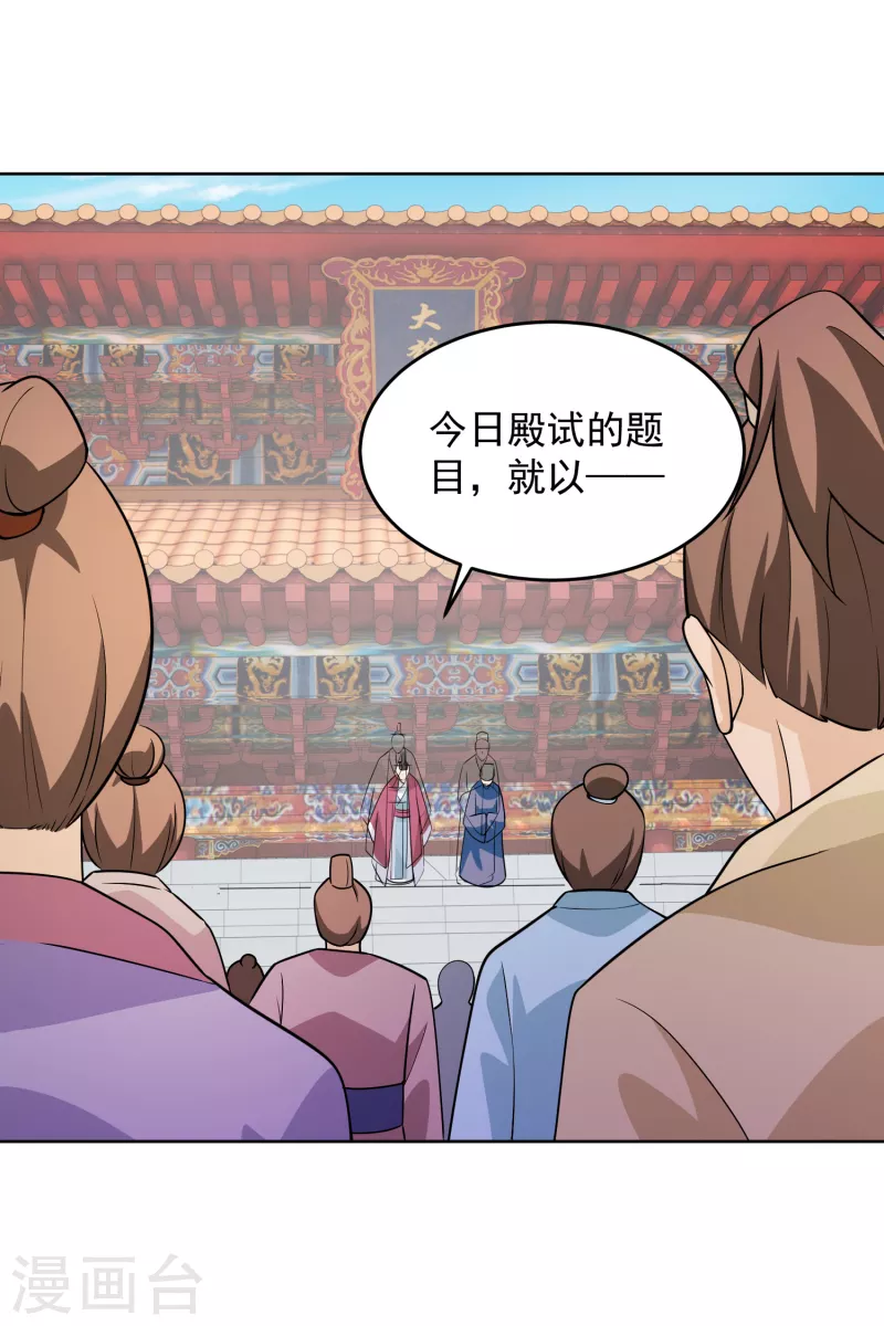 第96话 首相针对我，怎么办？17