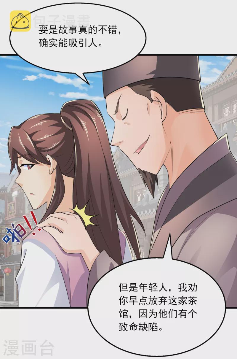 第107话 打击盗版人人有责19