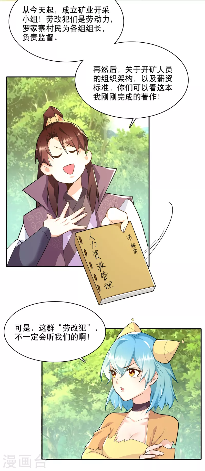 第60话 廉价劳动力向您报道！9