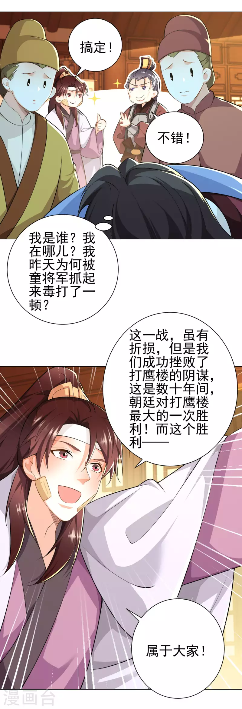 第74话 为什么受伤的总是我？8