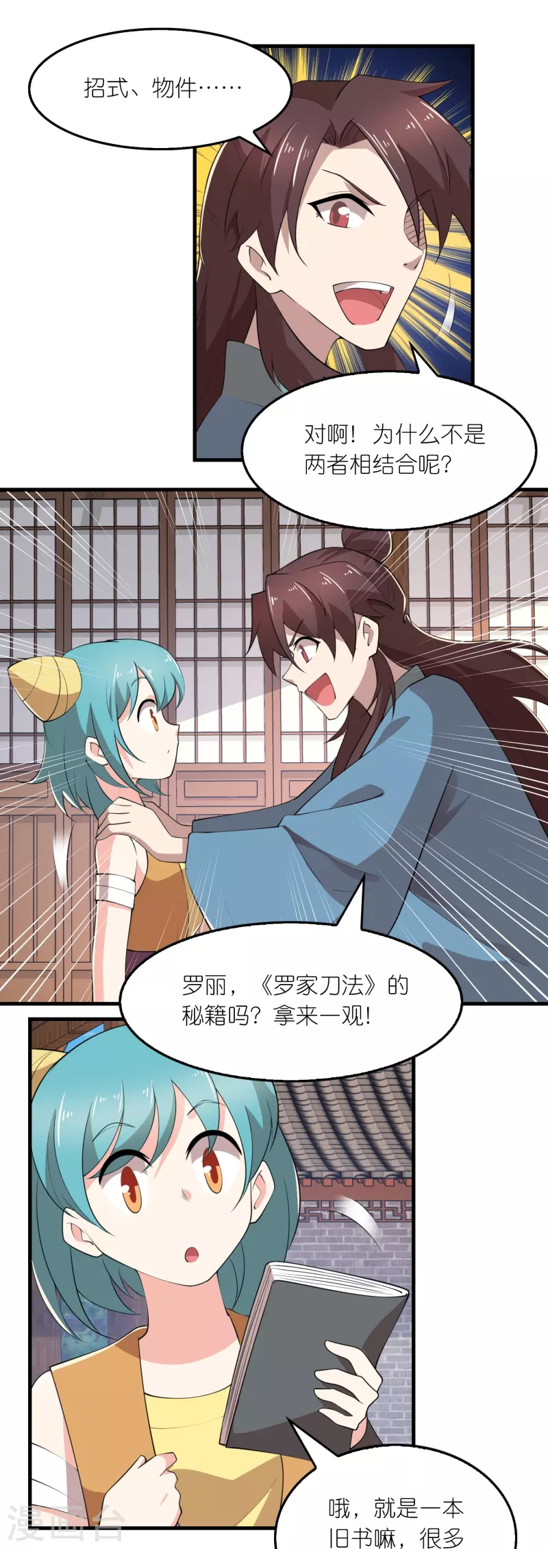 第177话 罗家刀法与藏宝图13