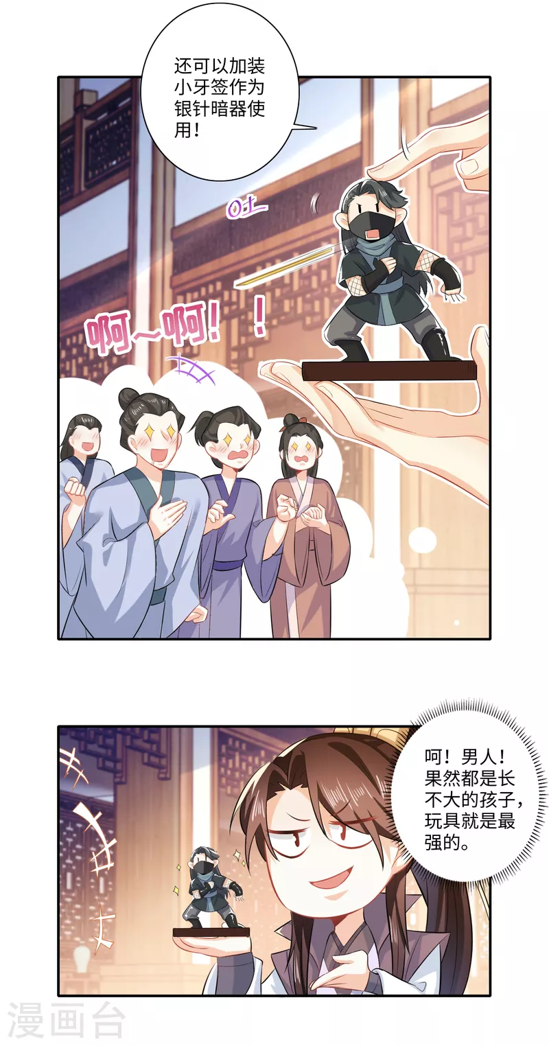 第17话 江湖瓷娃好评发售中7