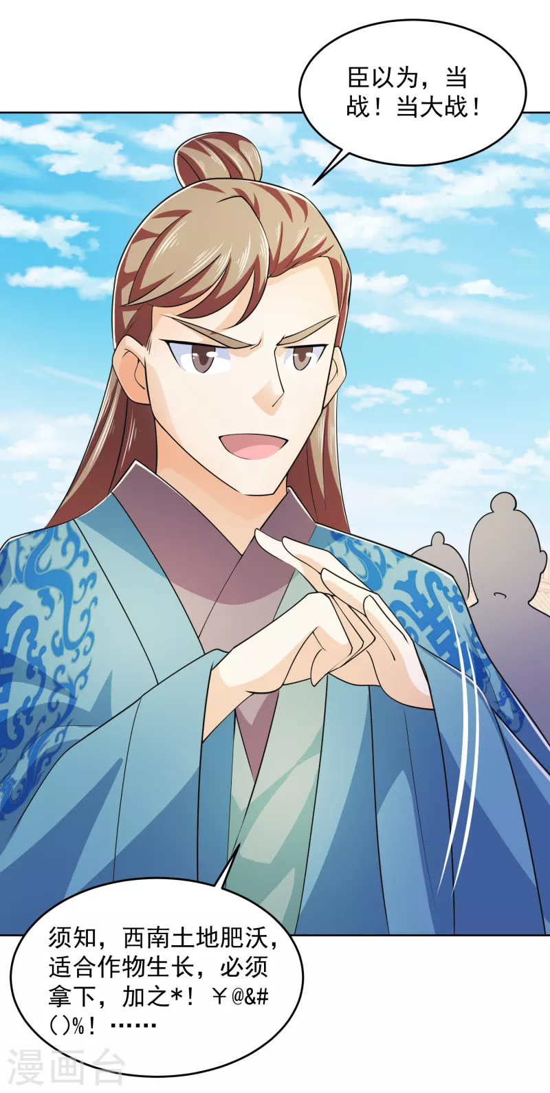 第96话 首相针对我，怎么办？19
