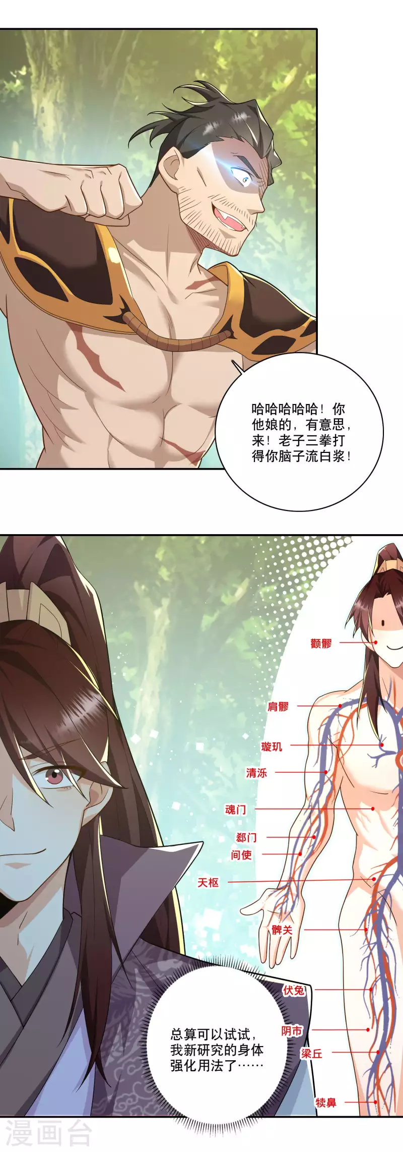 第57话 我劝这位大王好自为之25