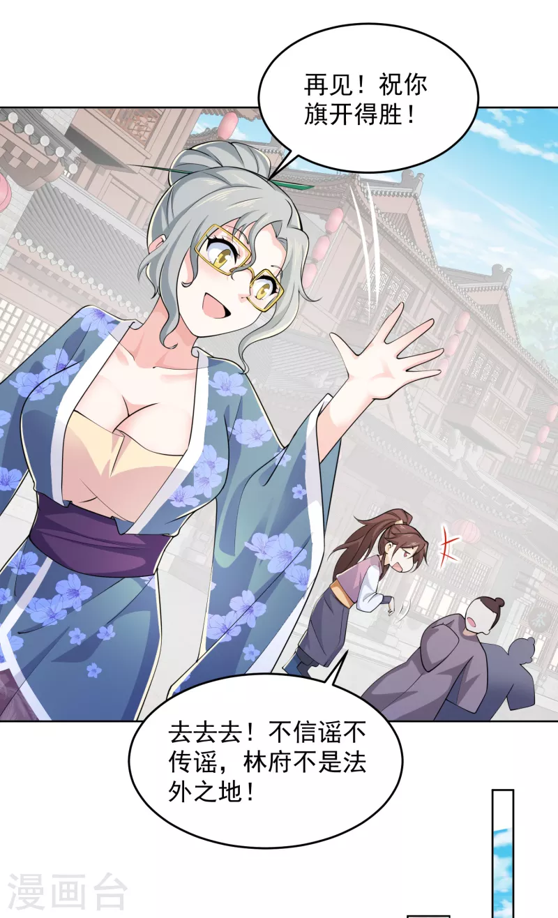 第96话 首相针对我，怎么办？10