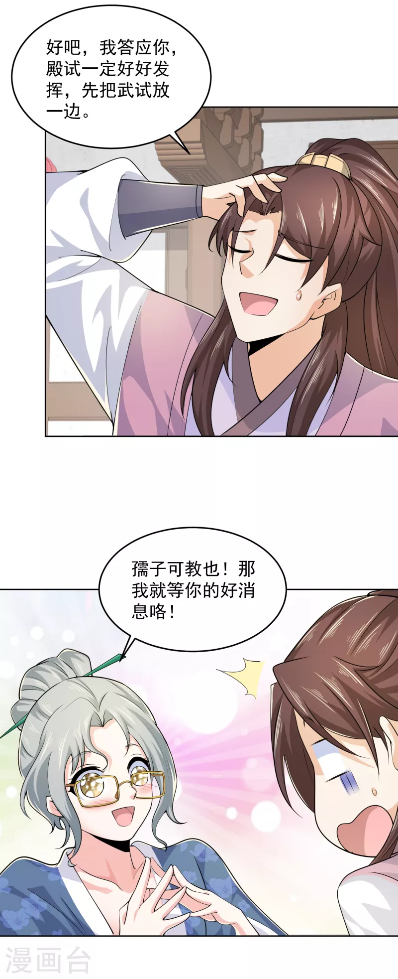 第96话 首相针对我，怎么办？9