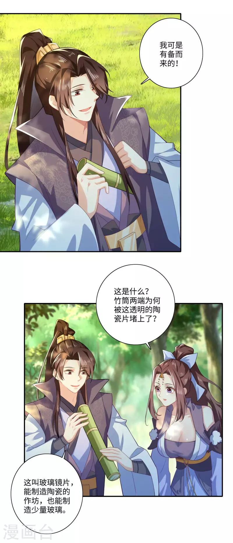 第21话 这林欢是个狼灭3