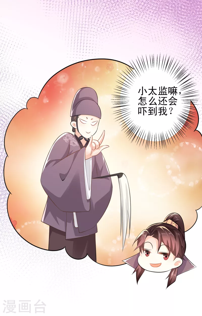 第69话 这个太监有点猛3