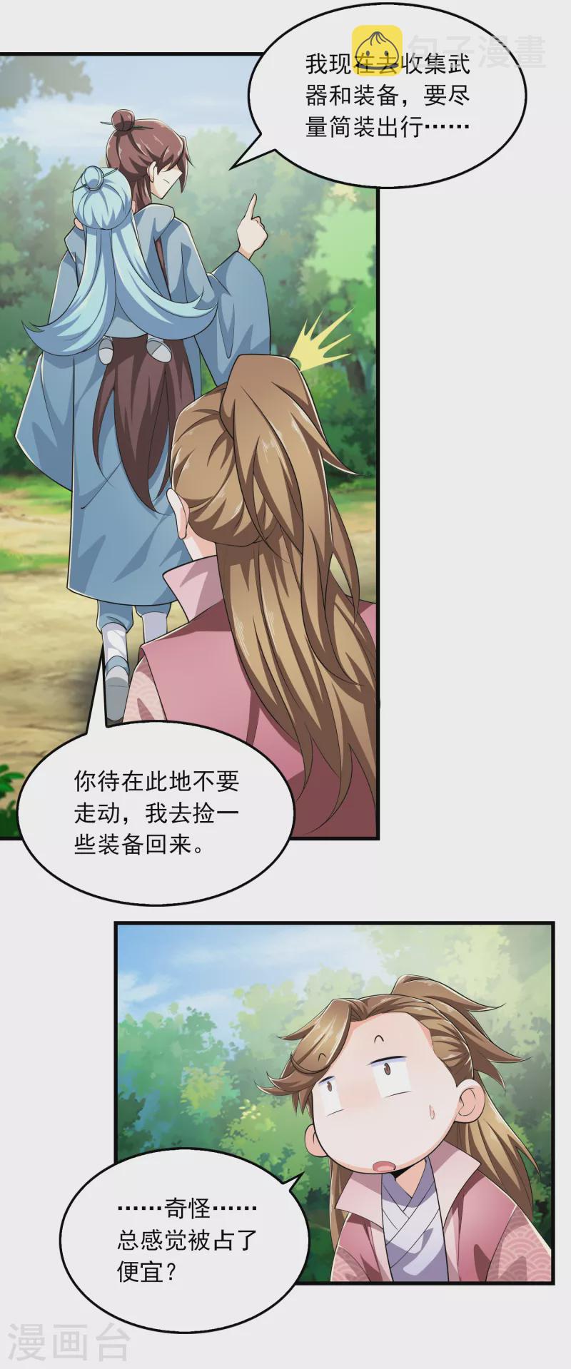 第110话 人人都爱我林欢7