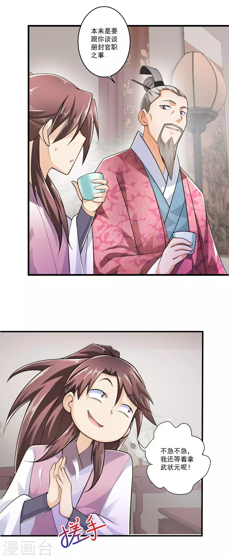 第101话 妈耶，这首相可不兴当耶！2