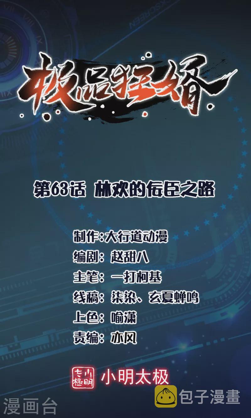 第63话 林欢的佞臣之路0
