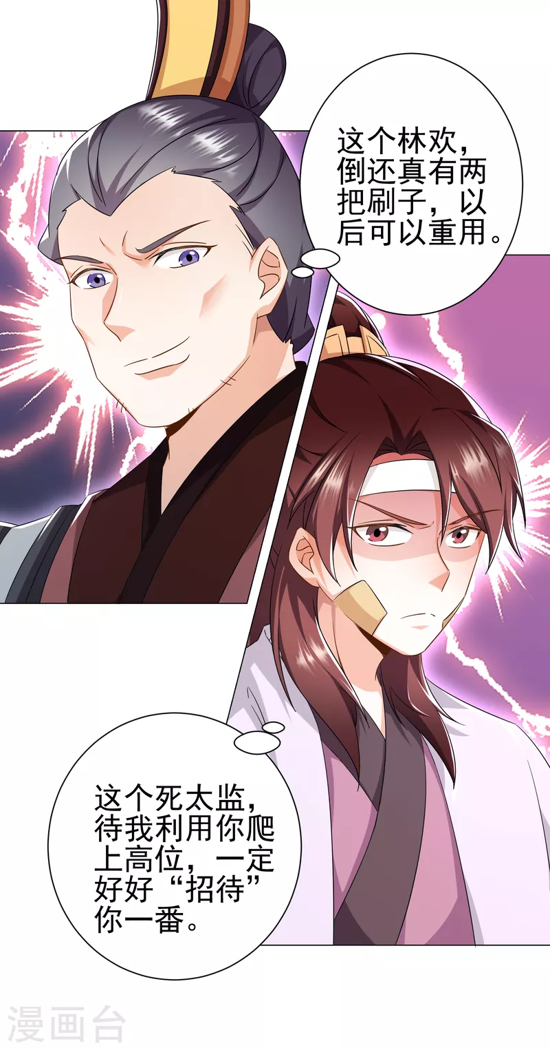 第74话 为什么受伤的总是我？12