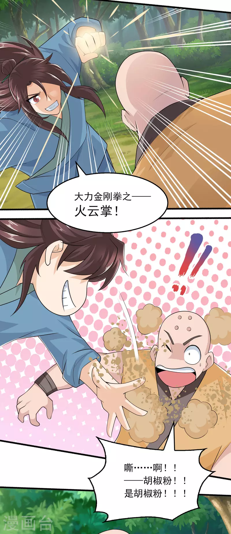 第118话 大人，时代又变了8