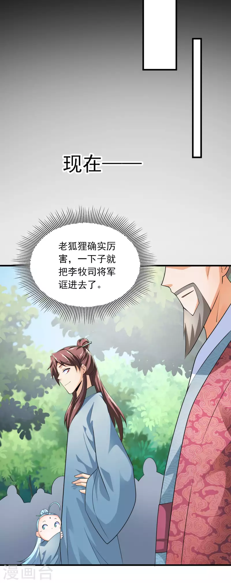 第109话 流氓会法术，谁都拦不住10