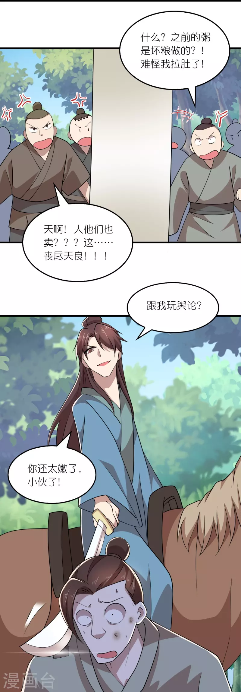 第157话 新城舆论战24