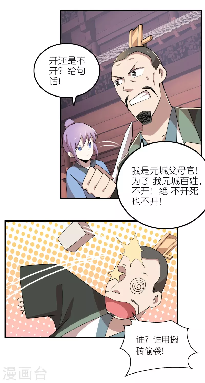 第151话 这砖头真好吃13