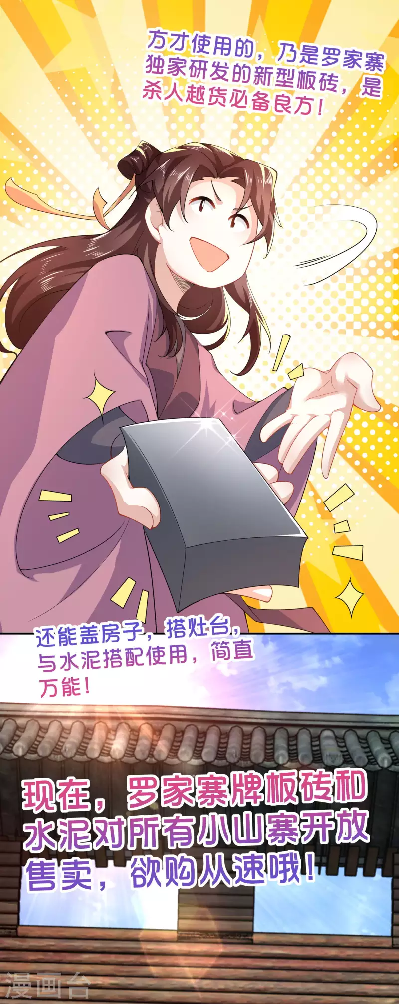 第46话 打架也可以带货18