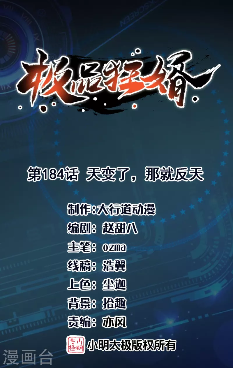 第184话 天变了，那就反天0