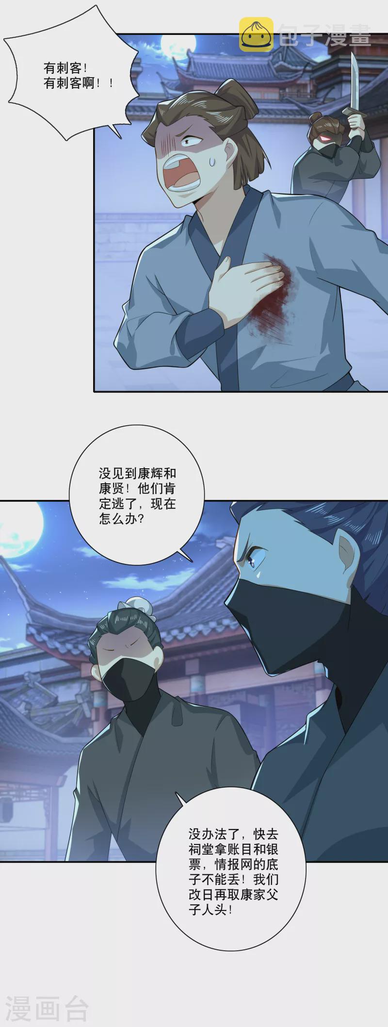 第37话 有内鬼，终止交易10